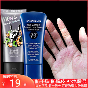 波斯顿护手霜防干裂滋润保湿修护滋养补水男士秋冬护肤滑嫩不粗糙