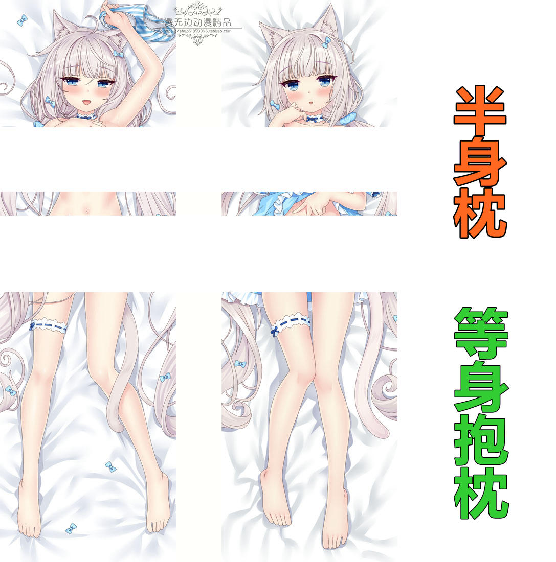 sayori猫娘乐园 neko WORKs巧克力与香子兰香草动漫等身抱枕套