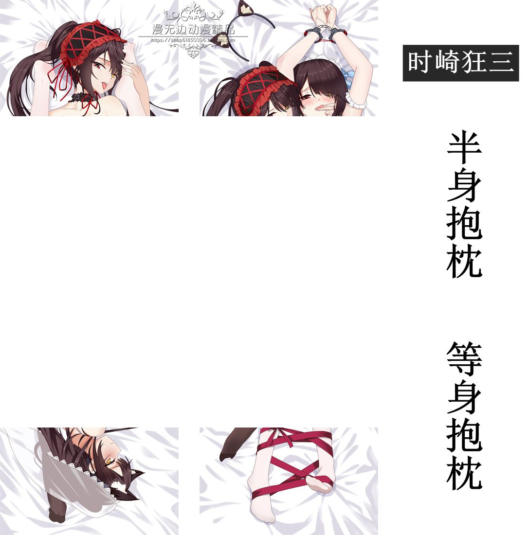 约会大作战时崎狂三抱枕等身