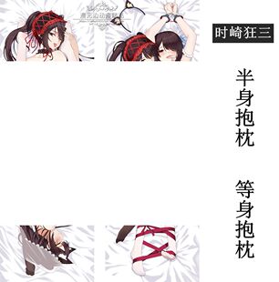 约会大作战周边时崎狂三抱枕二次元动漫半身靠枕全身等身抱枕套定
