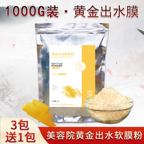 出水去黄气美容院专用面部软膜粉