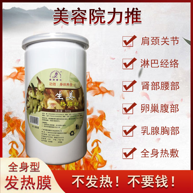 发热生姜膜粉身体膜粉胸部肩颈关节臀膜热敷美容院全身热膜粉包邮