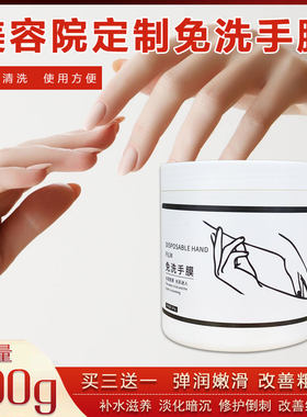 手部护理免洗手膜淡化去死皮老茧