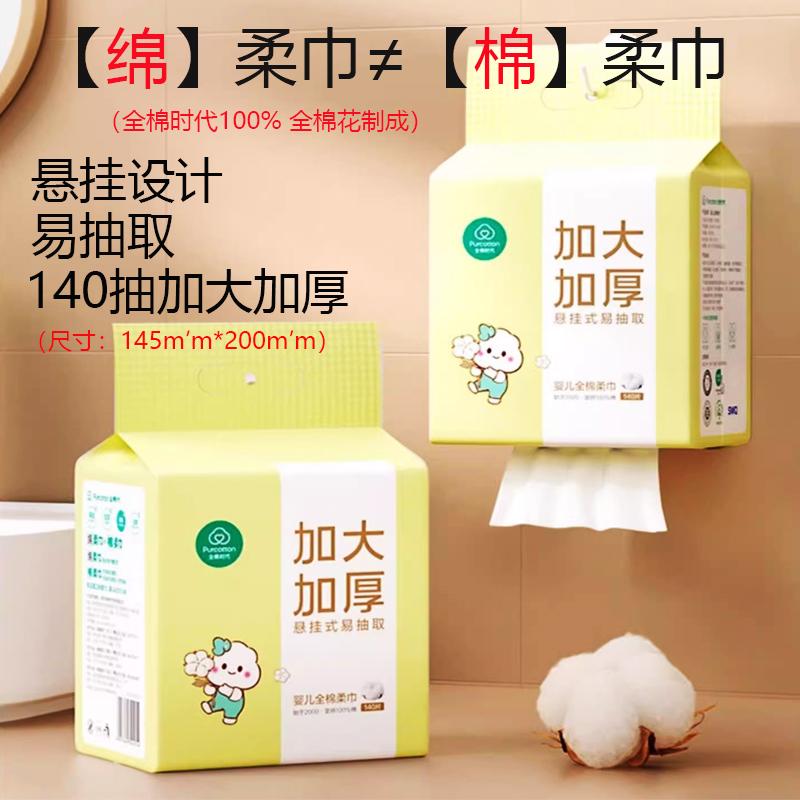全棉时代婴儿全棉柔巾宝宝干湿两用棉巾加大加厚悬挂抽取式洗脸巾