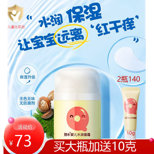 朋禾婴儿水润面霜儿童秋冬季面霜保湿补水霜宝宝润肤滋润护肤55克