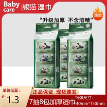 babycare婴儿熊猫湿巾BBC儿童迷你小包湿巾随身装外出便携装抽纸