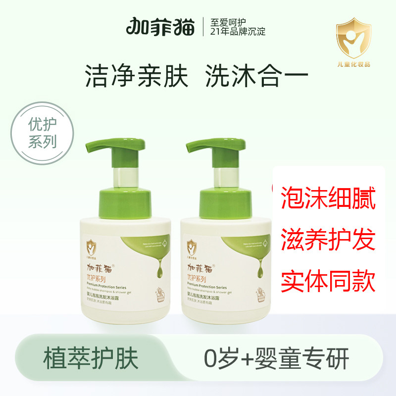 加菲猫婴儿洗发沐浴二合一宝宝洗发露温和儿童洗澡沐浴露无硅油
