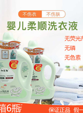 加菲猫婴儿柔顺抗菌洗衣液