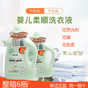 加菲猫婴儿柔顺洗衣液宝宝贴身衣物清洁液孕妈内衣抗菌杀螨1瓶2升