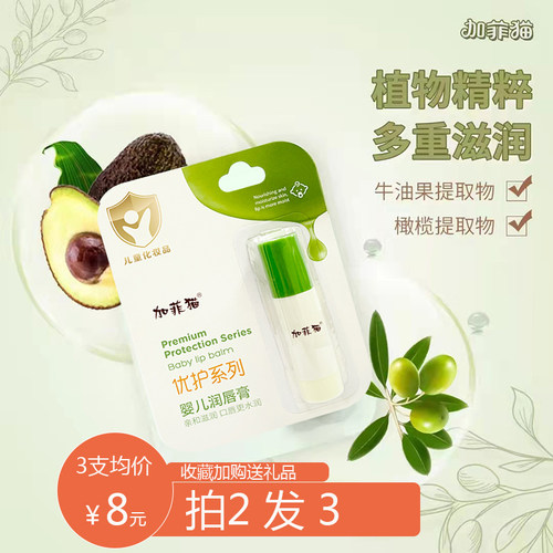 加菲猫婴儿润唇膏宝宝嘴干裂修护保湿儿童秋冬润肤滋润唇蜜护唇膏