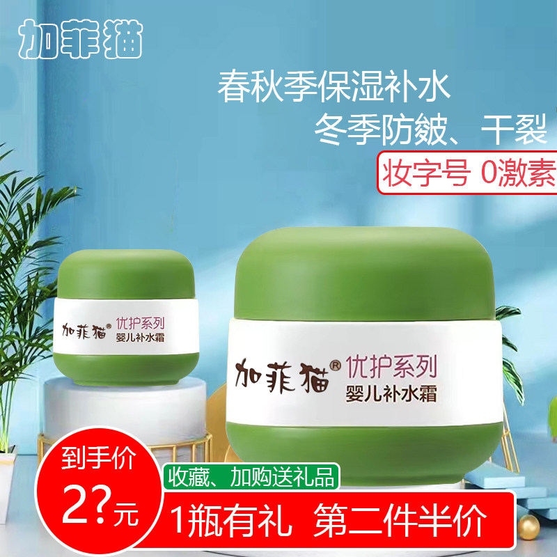 加菲猫婴儿滋润保湿补水霜宝宝夏秋冬季护肤霜儿童面霜抹脸润肤乳