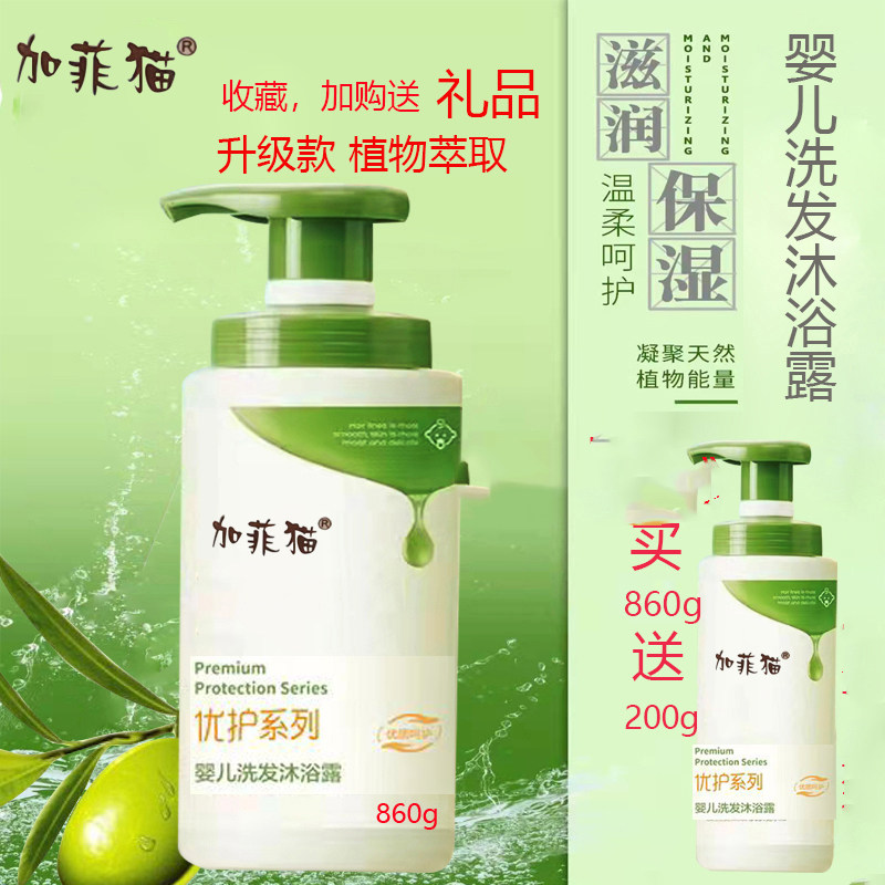 加菲猫婴儿洗发沐浴露二合一儿童洗发水宝宝洗头膏护肤大瓶实惠装