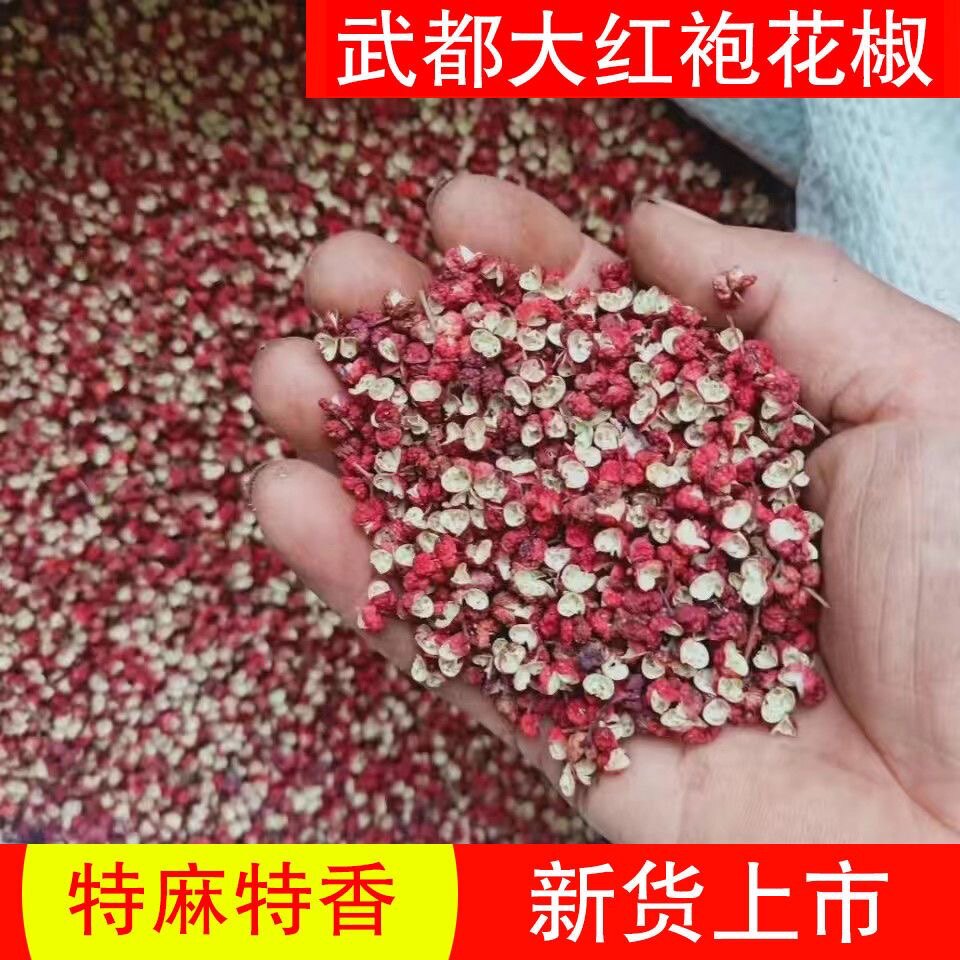 2024新武都大红袍干花椒食用调料卤料麻辣配料炒菜500克精品包邮