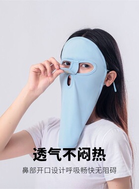 全脸遮阳防晒面罩护颈一体女款冰丝护眼角口罩新款防紫外线脸基尼