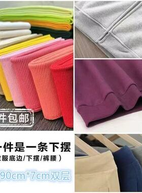 细纹7cm双层一圈下摆针织螺纹布料罗口底边卫衣罗口下摆运动针织