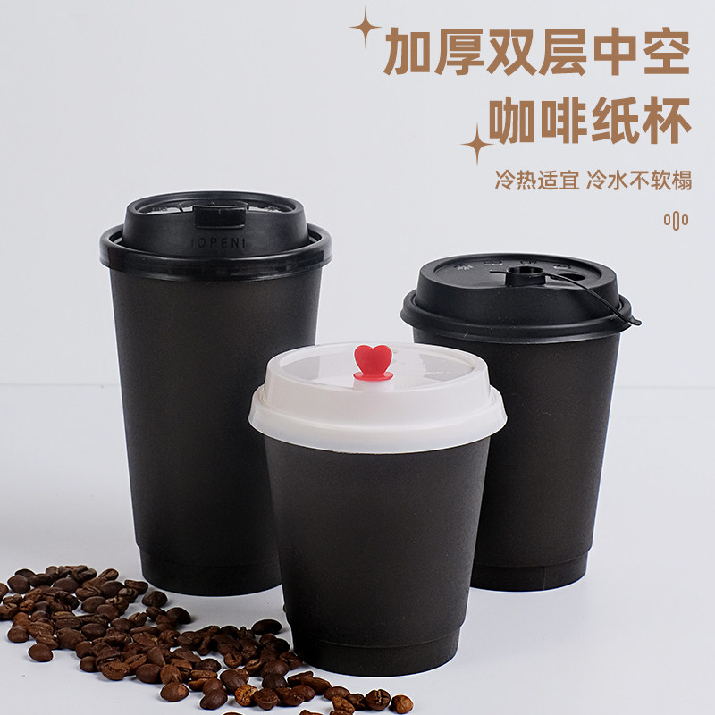 加厚黑色双层中空纸杯一次性热饮打包杯咖啡杯奶茶店防烫杯子带盖