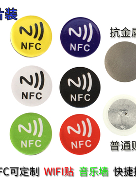 wifi一碰传nfc贴纸小x米抗金属芯片215碰碰贴电脑HW苹g电子标签