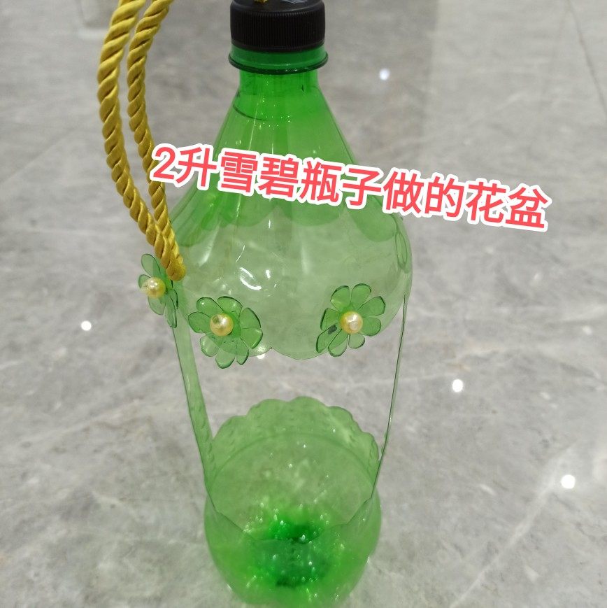 雪碧瓶子制作花盆可口可乐饮料瓶废物利用手工雪碧瓶子手工制作