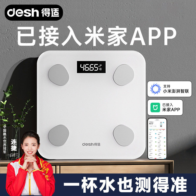 得适电子秤健康秤体脂秤家用电子称电池式充电式体重秤精准人体秤