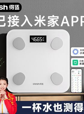 得适电子秤健康秤体脂秤家用电子称电池式充电式体重秤精准人体秤