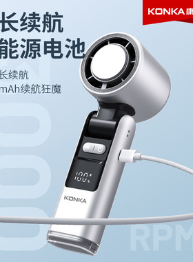 康佳新款迷你数显风扇便携式手持冰敷小风扇可充电户外随身折叠