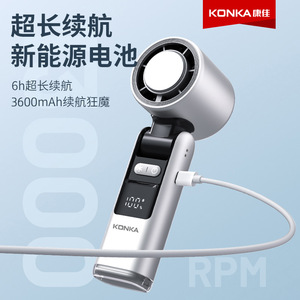 康佳26新款迷你数显风扇便携式手持冰敷小风扇可充电户外随身折叠