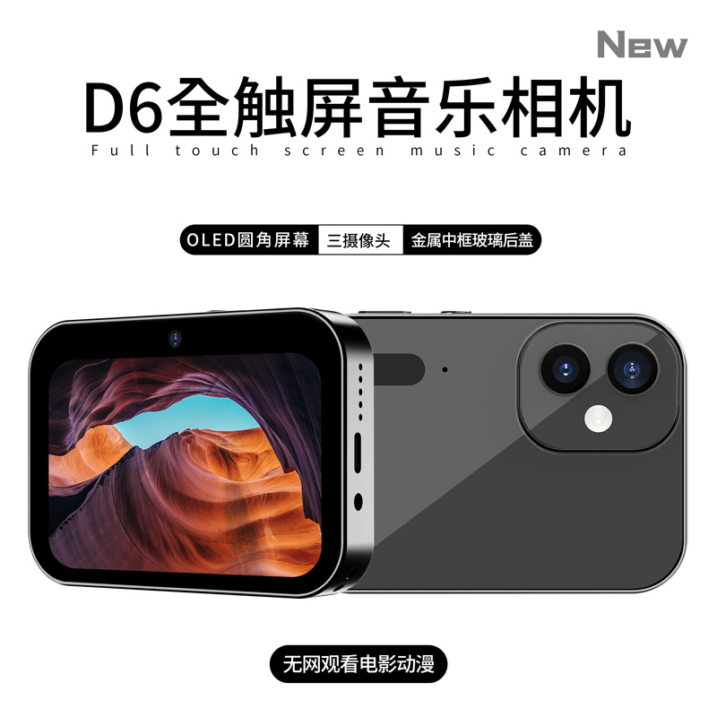新款D6三摄CCD高清数码相机电影音乐智能照相机触屏学生卡片机