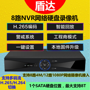 4K8路硬盘录像机支持12路1080P摄像头H.265编码 网络硬盘录像机