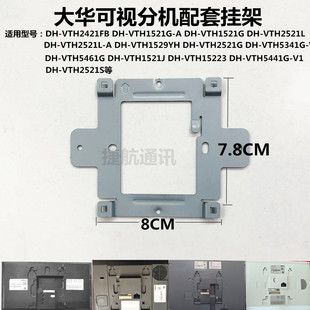 大华DH VTH2521L可视对讲门铃挂板门禁电话楼宇挂钩分机背板挂架