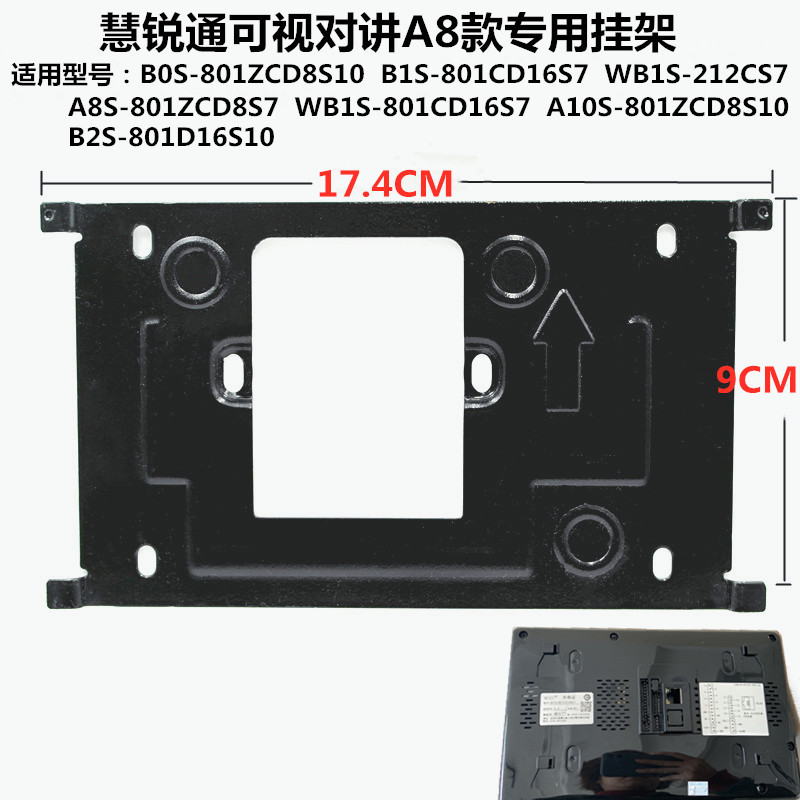 WRT慧锐通WA7S-212CS7可视对讲门铃挂板WUZS-212CS43底座支架背板