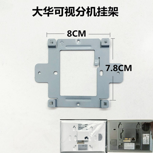 大华可视对讲门铃底座全数字室内机挂板支架背板挂架DH-VTH2421FB