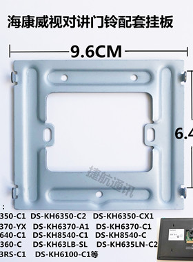 海康威视DS-KH8540-C1室内机挂板可视对讲分机支架门铃禁安装配件
