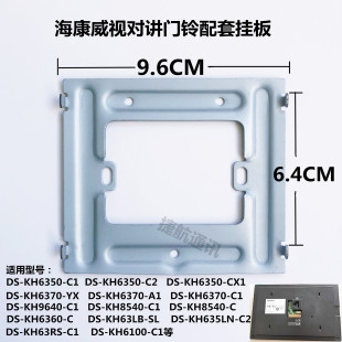 海康威视可视对讲室内机挂板DS-KH6350-CX1/6360门铃电话支架底座