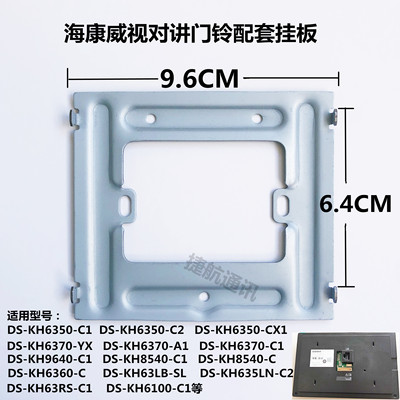 海康威视KH6350-C1支架底座