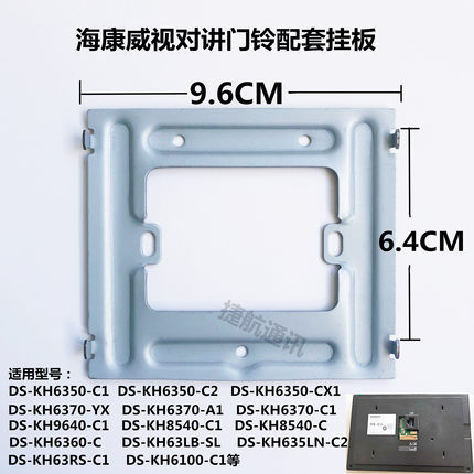 海康威视对讲门铃支架DS-KH6350-C1室内机挂板可视电话底座挂架钩