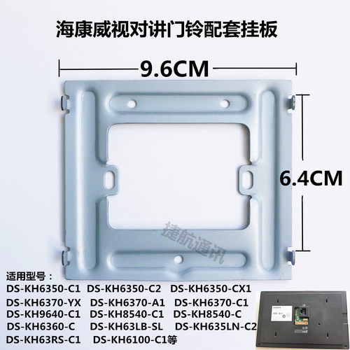 海康威视DS-KH8540-C1室内机挂板