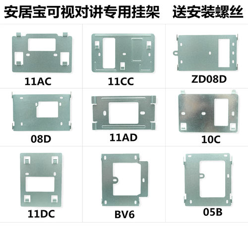 安居宝AJB-FJ11CC可视对讲门铃SZ13AD-8分机 FJ11AC 挂板支架底座