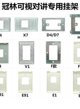 冠林可视对讲挂板GL8-F62M支架GL8-F72M挂板GL8-V2底座GL8-S3101