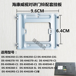 海康威视可视对讲挂板DS-KH6370-C1室内机7寸门禁机底座KH6370-A1