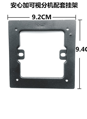 安心加ACG-BIGW-SNL7-X室内分机SNA07可视对讲门铃挂板支架底座托