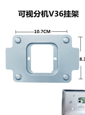 LEELE立林EH-IS-V36室内机V38可视对讲门铃V39挂板支架底座磁盘