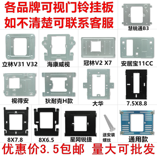 海康威视安居宝可视分机挂架挂板