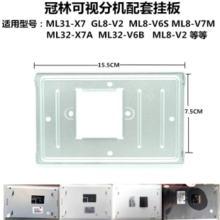 V2楼宇可视对讲门铃分机电话挂板挂架支架 冠林智能终端GL8