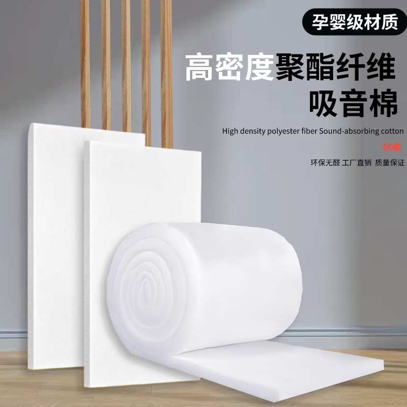 防火聚酯纤维填充隔音棉墙体隔音板材料卧室吊顶天花吸音棉消音棉
