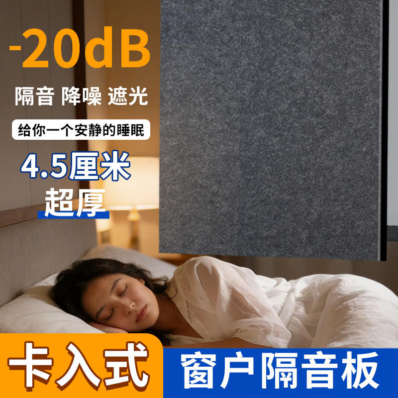 马路临街窗户隔音板超强隔音棉图片