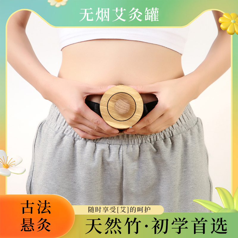 艾灸罐肚子腹部美容院专用腰部随身灸家用儿童控温热敷肚脐艾灸罐