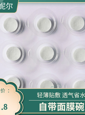 优妮尔压缩面膜自带杯膜湿敷补水