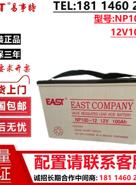 EAST易事特蓄电池12V100AH NP100-12 铅酸免维护蓄电池 UPS/EPS