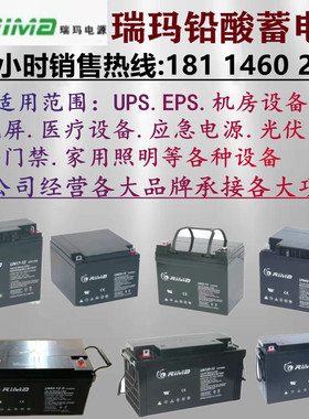 RIMA瑞玛蓄电池UN65-12 12V65AH7AH24AH38AH100AH120A安防UPS机房
