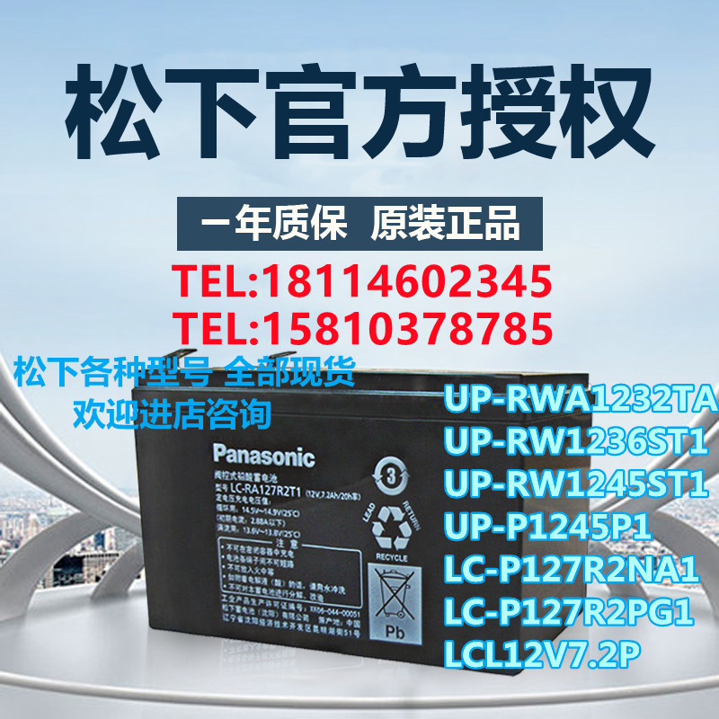 松下蓄电池12V7AHUP-RW1228/1236